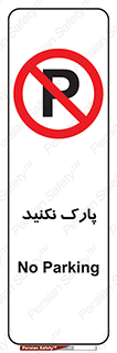 Parking , توقف , ایستادن , ممنوع , 