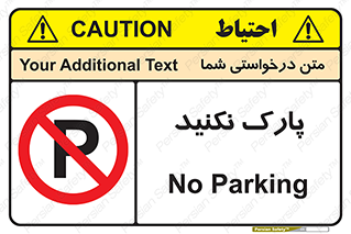Parking , توقف , ایستادن , ممنوع , 