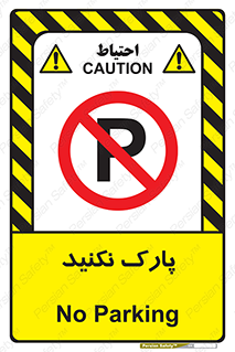 Parking , توقف , ایستادن , ممنوع , 