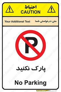 Parking , توقف , ایستادن , ممنوع , 