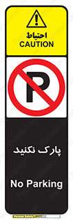Parking , توقف , ایستادن , ممنوع , 
