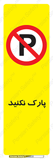 Parking , توقف , ایستادن , ممنوع , 
