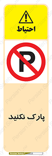 Parking , توقف , ایستادن , ممنوع , 