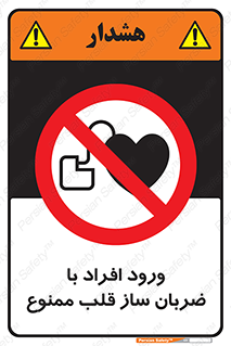 Pacemaker , وارد , داخل , دستگاه , تنظیم , تپش قلب , 
