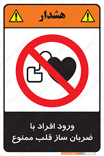 Pacemaker , وارد , داخل , دستگاه , تنظیم , تپش قلب , 