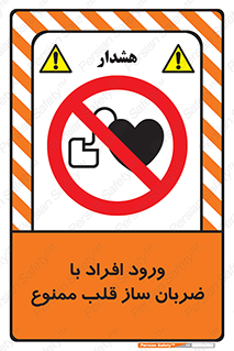 Pacemaker , وارد , داخل , دستگاه , تنظیم , تپش قلب , 