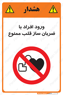 Pacemaker , وارد , داخل , دستگاه , تنظیم , تپش قلب , 