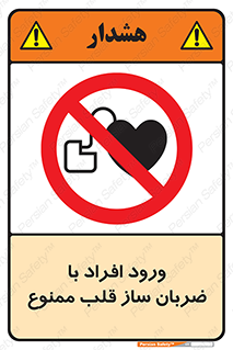 Pacemaker , وارد , داخل , دستگاه , تنظیم , تپش قلب , 