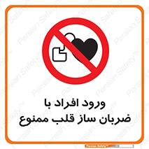 Pacemaker , وارد , داخل , دستگاه , تنظیم , تپش قلب , 
