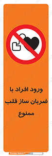 Pacemaker , وارد , داخل , دستگاه , تنظیم , تپش قلب , 