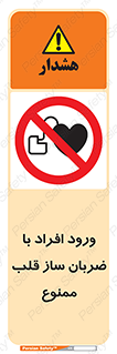 Pacemaker , وارد , داخل , دستگاه , تنظیم , تپش قلب , 