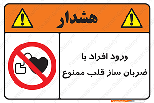 Pacemaker , وارد , داخل , دستگاه , تنظیم , تپش قلب , 