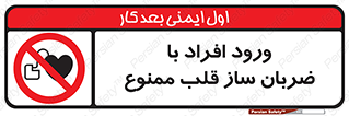 Pacemaker , وارد , داخل , دستگاه , تنظیم , تپش قلب , 