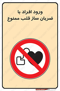 Pacemaker , وارد , داخل , دستگاه , تنظیم , تپش قلب , 