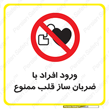 Pacemaker , وارد , داخل , دستگاه , تنظیم , تپش قلب , 