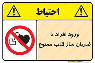 Pacemaker , وارد , داخل , دستگاه , تنظیم , تپش قلب , 