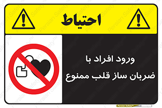Pacemaker , وارد , داخل , دستگاه , تنظیم , تپش قلب , 