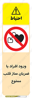 Pacemaker , وارد , داخل , دستگاه , تنظیم , تپش قلب , 