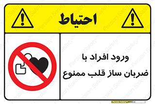 Pacemaker , وارد , داخل , دستگاه , تنظیم , تپش قلب , 