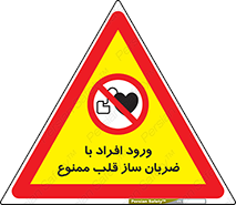 Pacemaker , وارد , داخل , دستگاه , تنظیم , تپش قلب , 