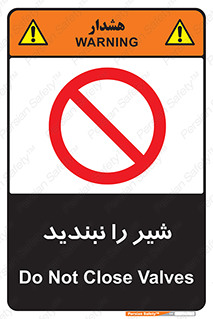 Valves , don’t , فلکه , والو , آب , لوله , ممنوع , 