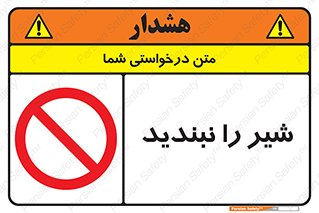 Valves , don’t , فلکه , والو , آب , لوله , ممنوع , 