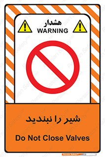 Valves , don’t , فلکه , والو , آب , لوله , ممنوع , 