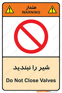 Valves , don’t , فلکه , والو , آب , لوله , ممنوع , 