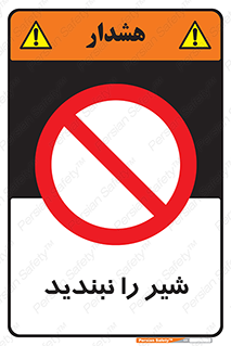 Valves , don’t , فلکه , والو , آب , لوله , ممنوع , 