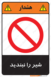 Valves , don’t , فلکه , والو , آب , لوله , ممنوع , 