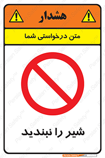 Valves , don’t , فلکه , والو , آب , لوله , ممنوع , 