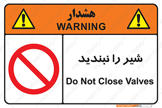 Valves , don’t , فلکه , والو , آب , لوله , ممنوع , 