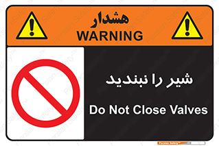 Valves , don’t , فلکه , والو , آب , لوله , ممنوع , 