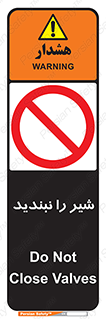 Valves , don’t , فلکه , والو , آب , لوله , ممنوع , 