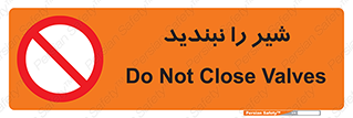 Valves , don’t , فلکه , والو , آب , لوله , ممنوع , 