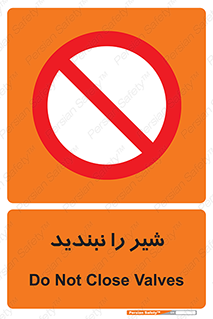Valves , don’t , فلکه , والو , آب , لوله , ممنوع , 