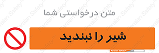 Valves , don’t , فلکه , والو , آب , لوله , ممنوع , 