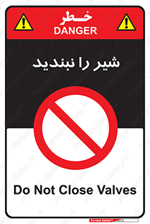 Valves , don’t , فلکه , والو , آب , لوله , ممنوع , 