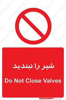 Valves , don’t , فلکه , والو , آب , لوله , ممنوع , 