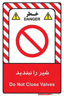 Valves , don’t , فلکه , والو , آب , لوله , ممنوع , 