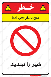 Valves , don’t , فلکه , والو , آب , لوله , ممنوع , 
