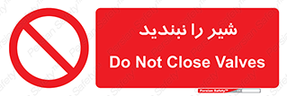 Valves , don’t , فلکه , والو , آب , لوله , ممنوع , 