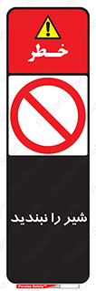 Valves , don’t , فلکه , والو , آب , لوله , ممنوع , 