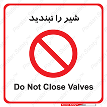 Valves , don’t , فلکه , والو , آب , لوله , ممنوع , 