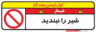 Valves , don’t , فلکه , والو , آب , لوله , ممنوع , 