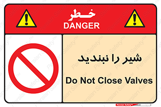 Valves , don’t , فلکه , والو , آب , لوله , ممنوع , 