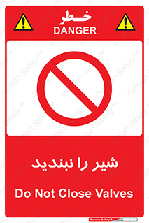 Valves , don’t , فلکه , والو , آب , لوله , ممنوع , 