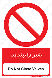 Valves , don’t , فلکه , والو , آب , لوله , ممنوع , 