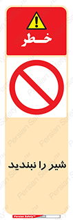 Valves , don’t , فلکه , والو , آب , لوله , ممنوع , 