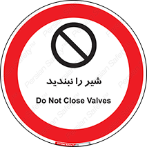 Valves , don’t , فلکه , والو , آب , لوله , ممنوع , 